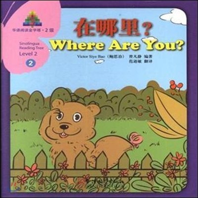 ?- 糪-ȭž (Where Are You?)