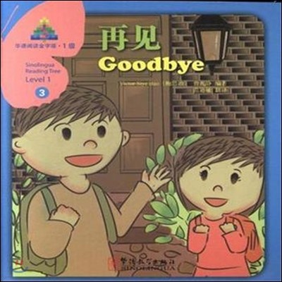 ̸- -ȭž (Goodbye)