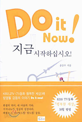 Do it Now ! 지금 시작하십시오!