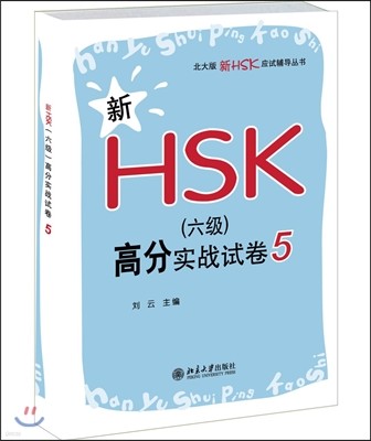 HSK:HSK(׿)5 ϴǽHSKúѼ:HSK()нñ5
