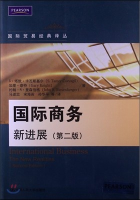 :?(2) :?(2) International Business: The New Realities(Second Edition)