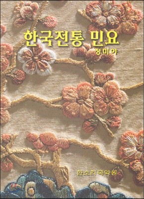 한국전통민요