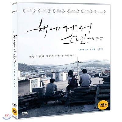 해에게서 소년에게 (1Disc)