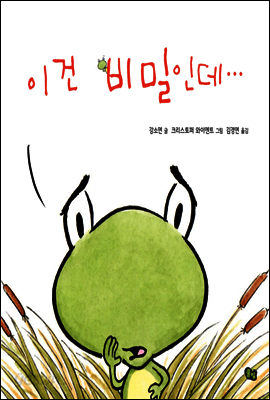 이건 비밀인데...
