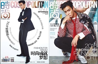코스모폴리탄 중국판 : 2016년 9월호 (TOP 커버 / 보보경심 려 캐스팅 이준기, 아이유, 강하늘, EXO 백현 화보 수록)