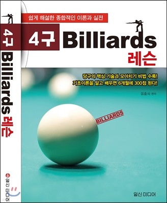 4 Billiards 