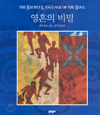 영혼의 비밀