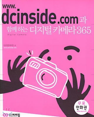 www.dcinside.com과 함께 하는 디지털 카메라 365