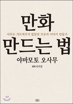 만화 만드는 법