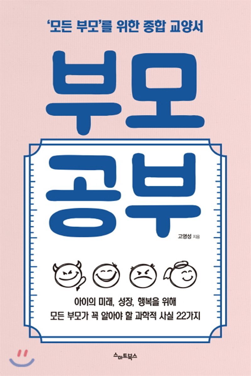 부모공부