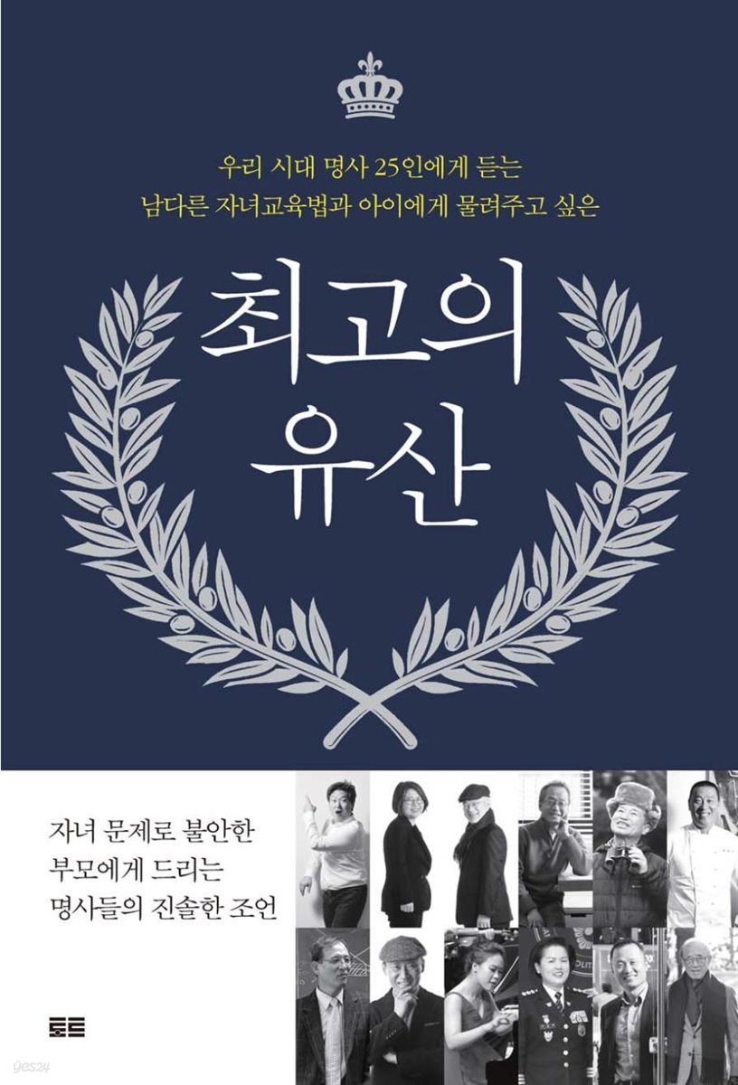 최고의 유산