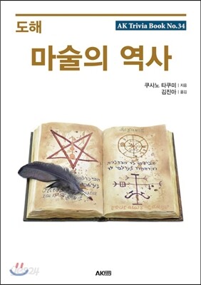 도해 마술의 역사