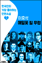 메밀꽃 필 무렵