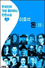 돈(豚)