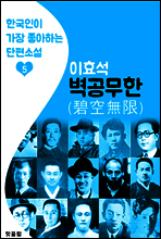 벽공무한 (碧空無限)