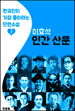 인간 산문