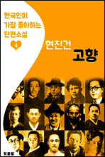고향