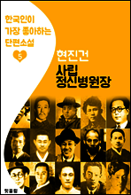 사립 정신병원장