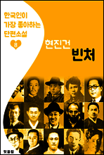 빈처