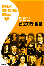 신문지와 철장