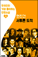 서투른 도적