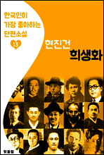 희생화