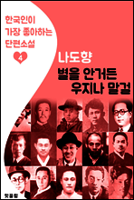 별을 안거든 우지나 말걸