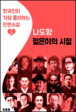 젊은이의 시절