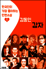감자