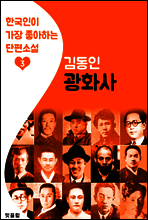 광화사