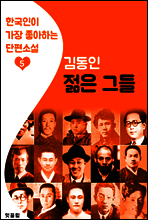 젊은 그들
