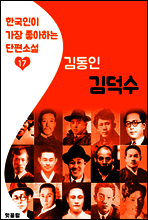 김덕수