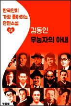 무능자의 아내