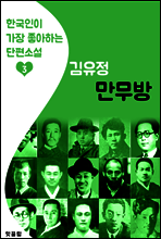 만무방