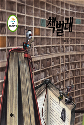 책벌레