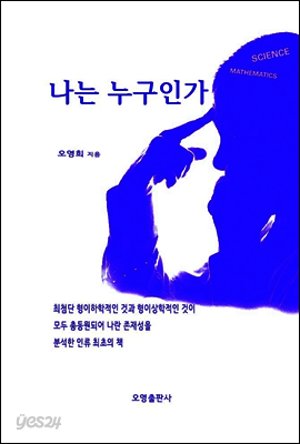 나는 누구인가