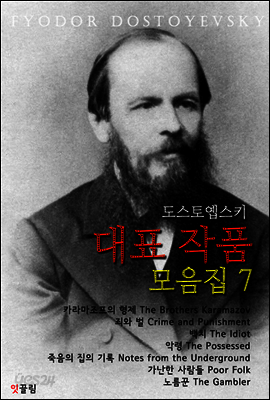 도스토옙스키 대표 작품 모음집 7 (영어 원서 읽기)