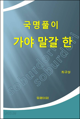 국명풀이 가야 말갈 한