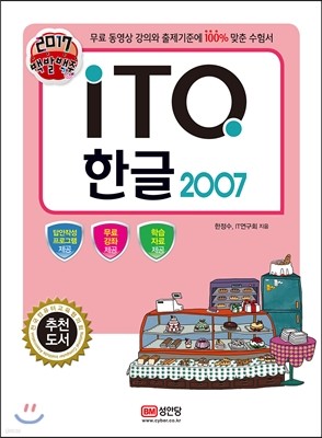 2017 백발백중 ITQ 한글 2007