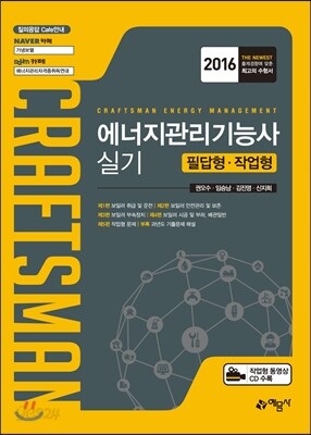 에너지관리기능사 실기