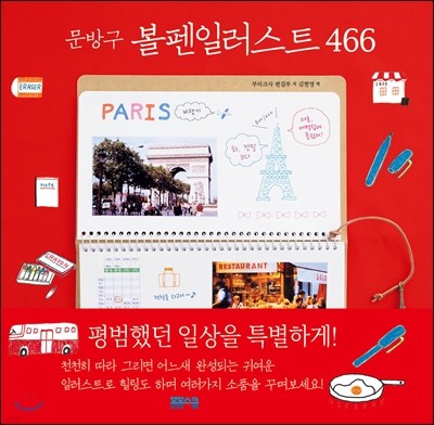 문방구 볼펜 일러스트 466