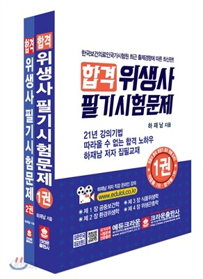 2016 합격 위생사 필기시험문제