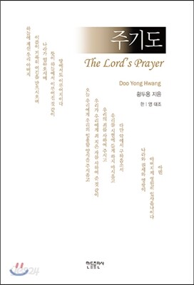 주기도