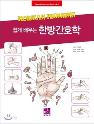 한방간호학