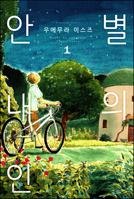 별의 안내인 06화