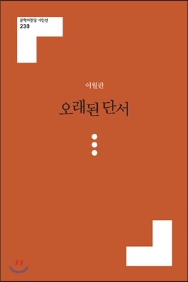 문학의전당  오래된 단서