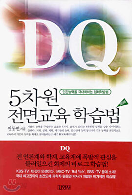 5차원 전면교육 학습법