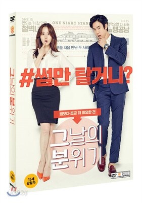 그날의 분위기 (2Disc)