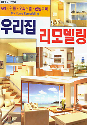 우리집 리모델링