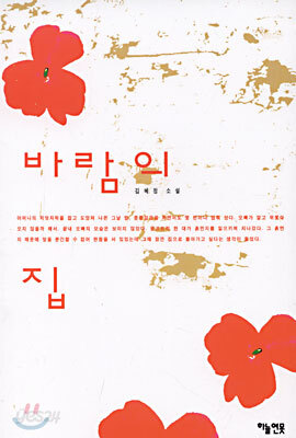 바람의 집